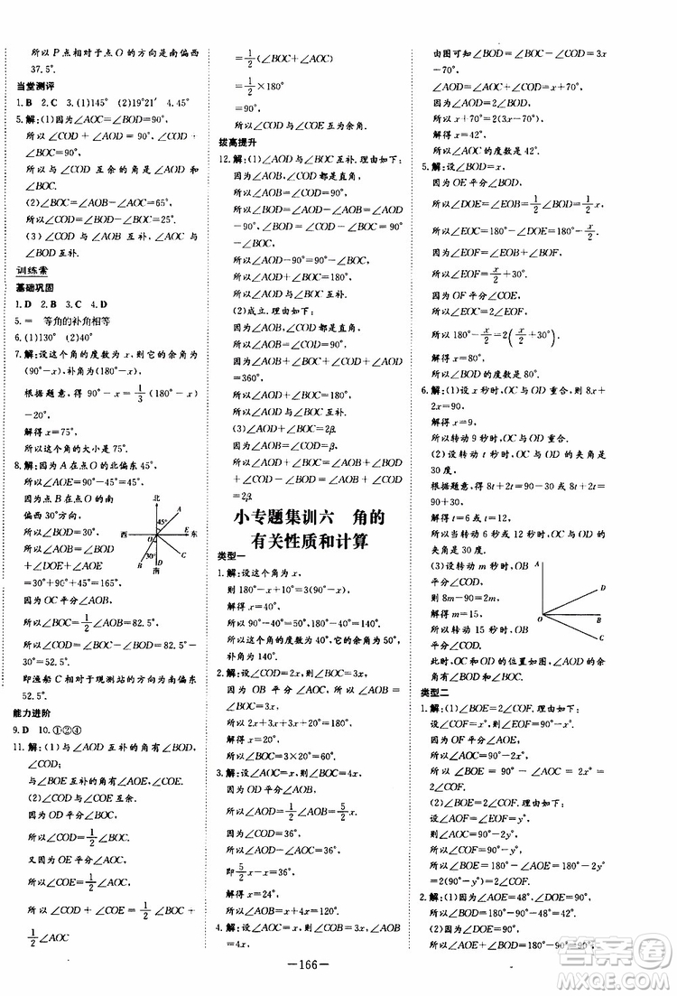 2020版初中同步學習導(dǎo)與練數(shù)學七年級上冊人教版參考答案