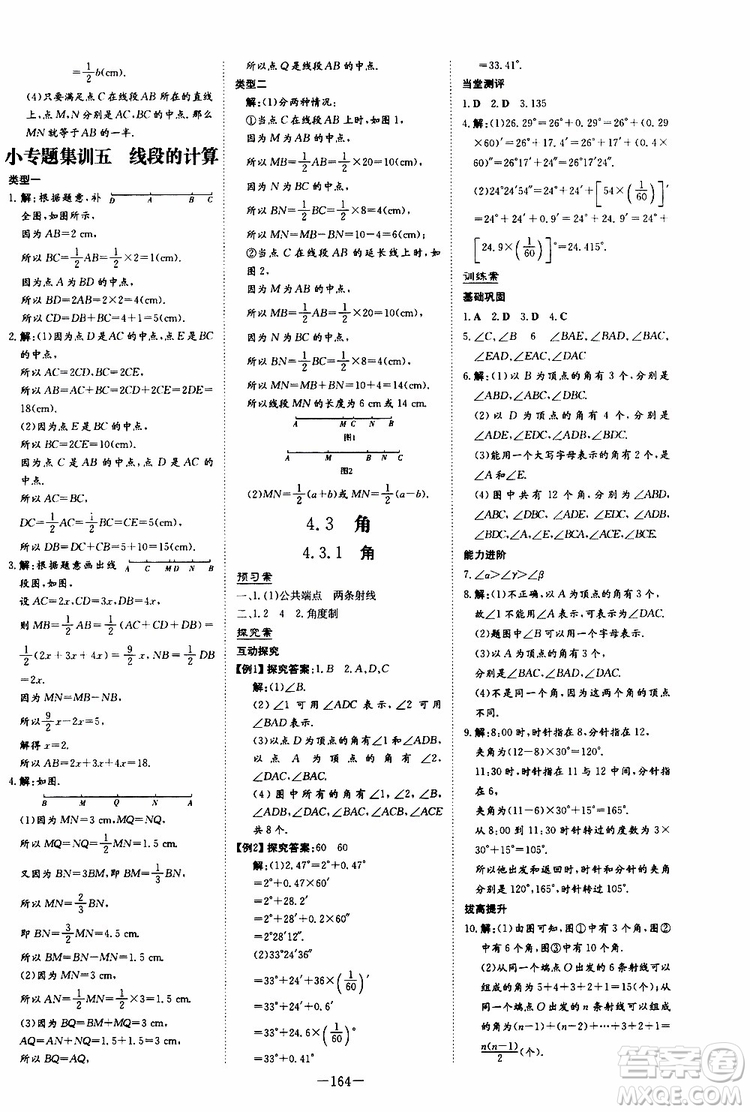 2020版初中同步學習導(dǎo)與練數(shù)學七年級上冊人教版參考答案