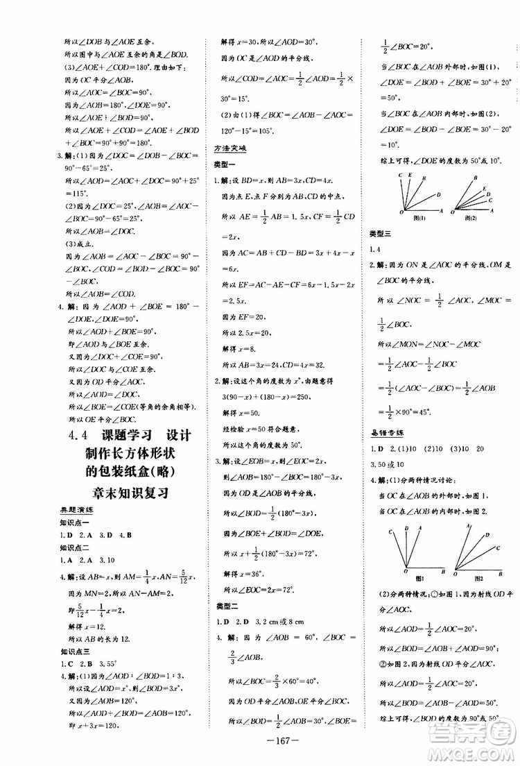 2020版初中同步學習導(dǎo)與練數(shù)學七年級上冊人教版參考答案