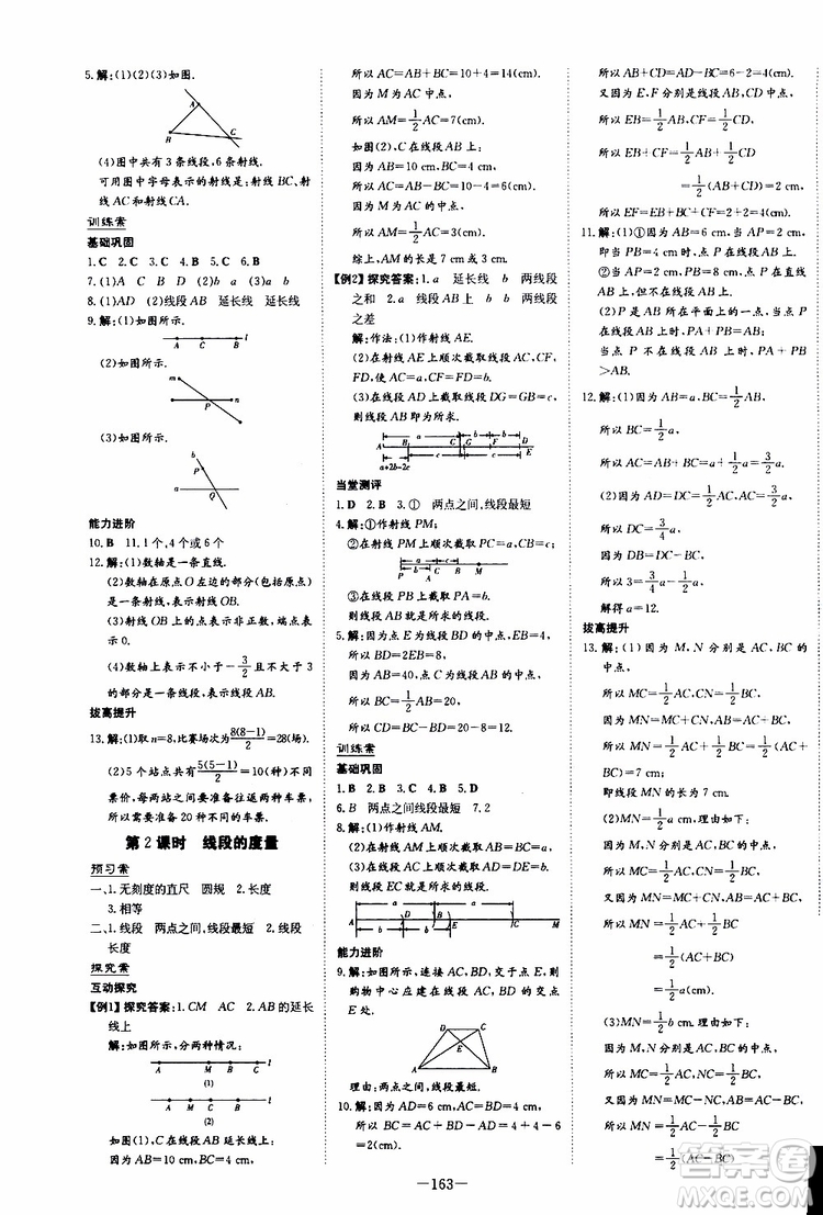 2020版初中同步學習導(dǎo)與練數(shù)學七年級上冊人教版參考答案