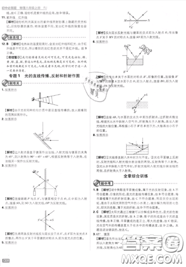 2019年新版初中必刷題八年級(jí)上冊(cè)物理人教版答案