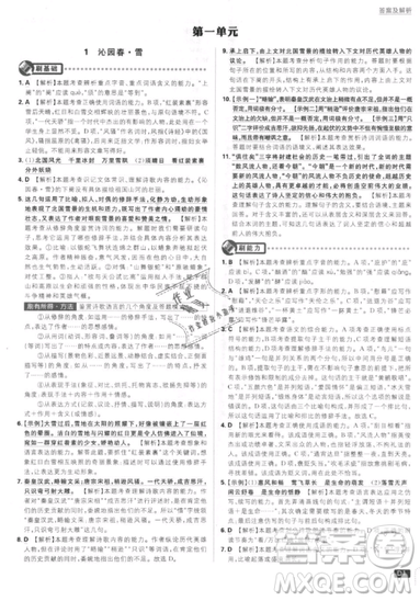 2019年新版初中必刷題九年級(jí)上冊(cè)語(yǔ)文人教版答案