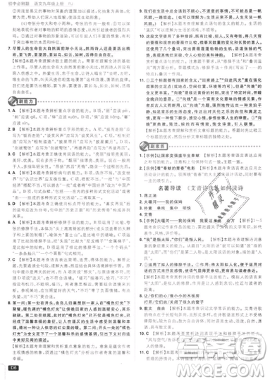 2019年新版初中必刷題九年級(jí)上冊(cè)語(yǔ)文人教版答案