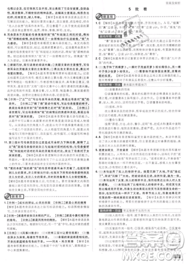 2019年新版初中必刷題九年級(jí)上冊(cè)語(yǔ)文人教版答案