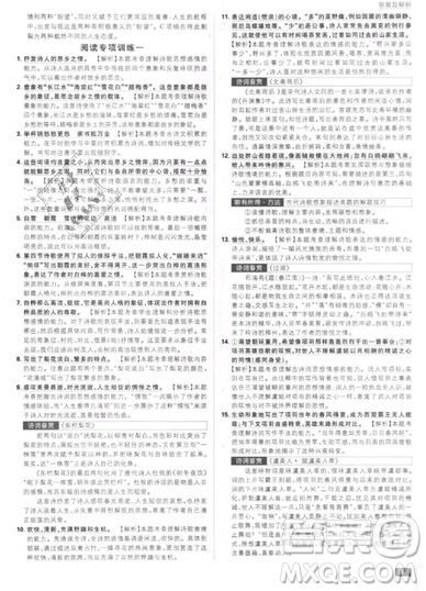 2019年新版初中必刷題九年級(jí)上冊(cè)語(yǔ)文人教版答案