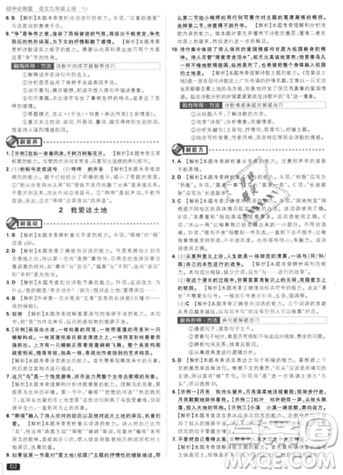 2019年新版初中必刷題九年級(jí)上冊(cè)語(yǔ)文人教版答案