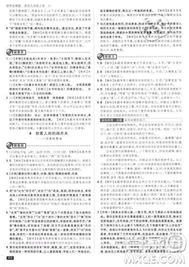 2019年新版初中必刷題九年級(jí)上冊(cè)語(yǔ)文人教版答案