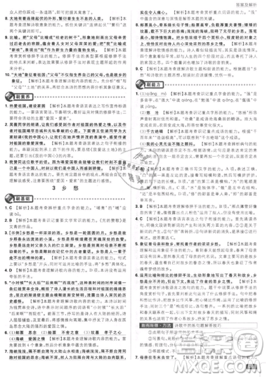 2019年新版初中必刷題九年級(jí)上冊(cè)語(yǔ)文人教版答案