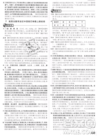 2019年新版初中必刷題九年級(jí)上冊(cè)語(yǔ)文人教版答案