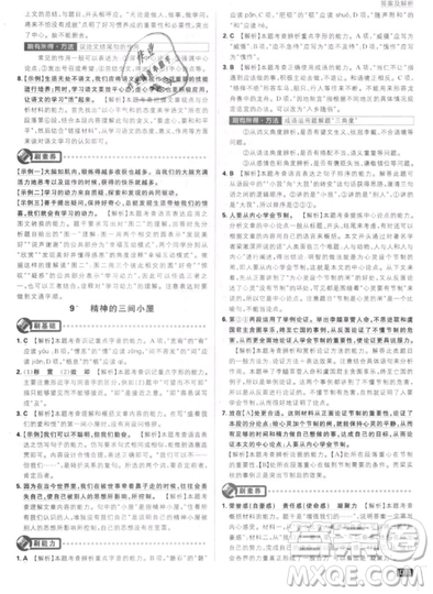 2019年新版初中必刷題九年級(jí)上冊(cè)語(yǔ)文人教版答案