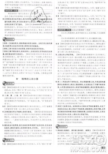2019年新版初中必刷題九年級(jí)上冊(cè)語(yǔ)文人教版答案