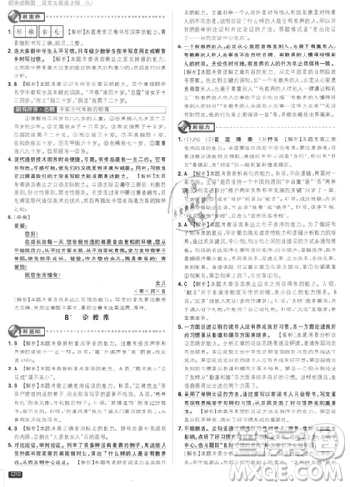 2019年新版初中必刷題九年級(jí)上冊(cè)語(yǔ)文人教版答案