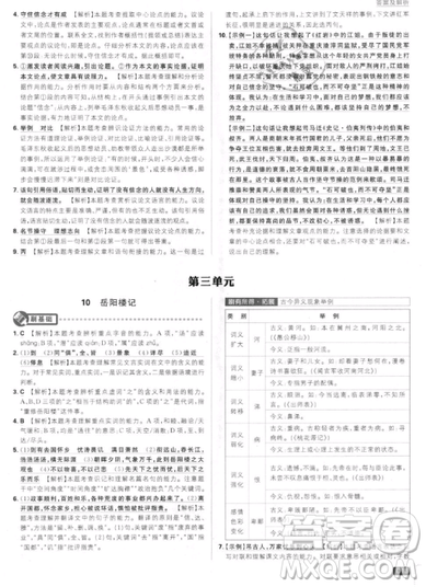 2019年新版初中必刷題九年級(jí)上冊(cè)語(yǔ)文人教版答案