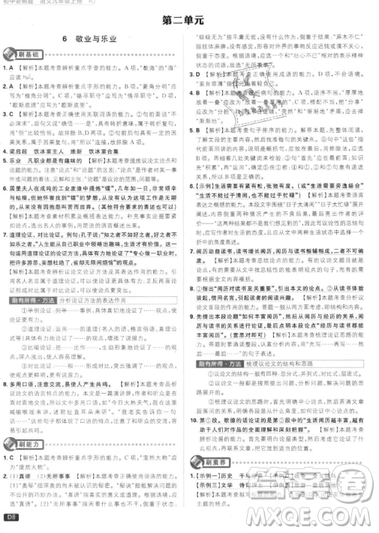 2019年新版初中必刷題九年級(jí)上冊(cè)語(yǔ)文人教版答案