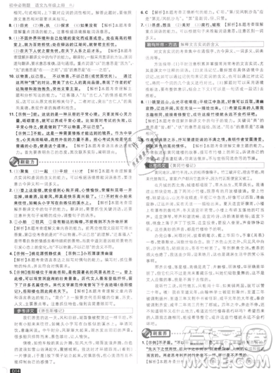 2019年新版初中必刷題九年級(jí)上冊(cè)語(yǔ)文人教版答案