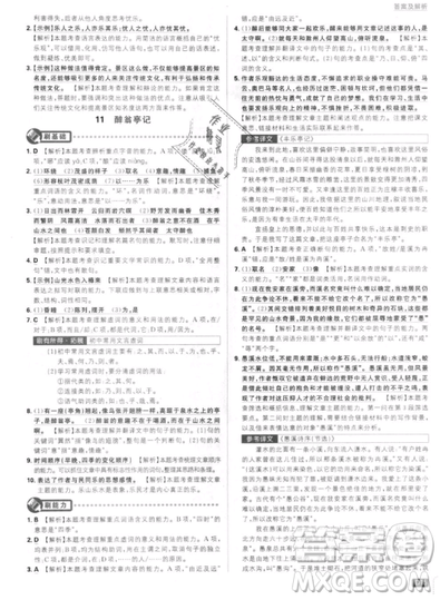 2019年新版初中必刷題九年級(jí)上冊(cè)語(yǔ)文人教版答案