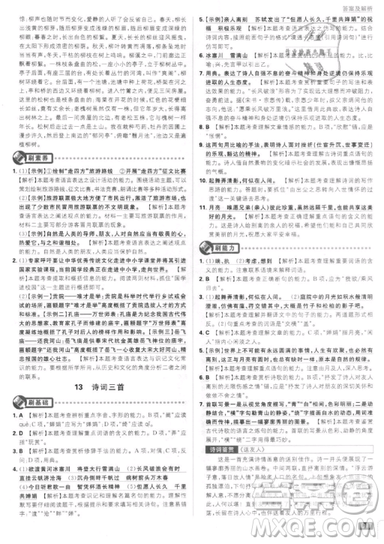 2019年新版初中必刷題九年級(jí)上冊(cè)語(yǔ)文人教版答案