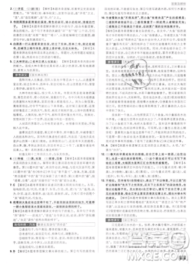 2019年新版初中必刷題九年級(jí)上冊(cè)語(yǔ)文人教版答案