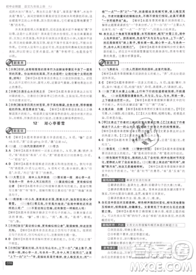 2019年新版初中必刷題九年級(jí)上冊(cè)語(yǔ)文人教版答案