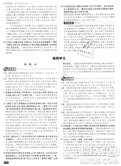 2019年新版初中必刷題九年級(jí)上冊(cè)語(yǔ)文人教版答案