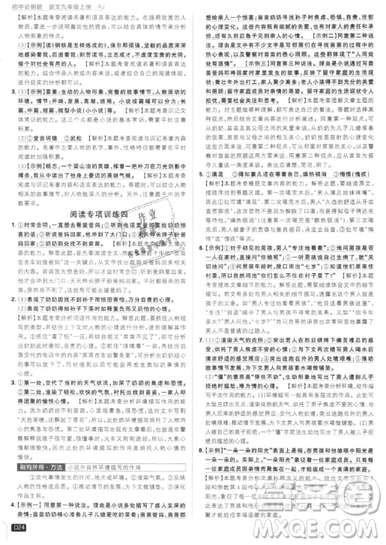 2019年新版初中必刷題九年級(jí)上冊(cè)語(yǔ)文人教版答案