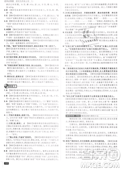 2019年新版初中必刷題九年級(jí)上冊(cè)語(yǔ)文人教版答案