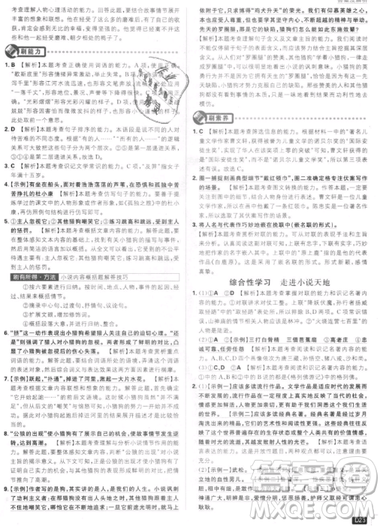 2019年新版初中必刷題九年級(jí)上冊(cè)語(yǔ)文人教版答案