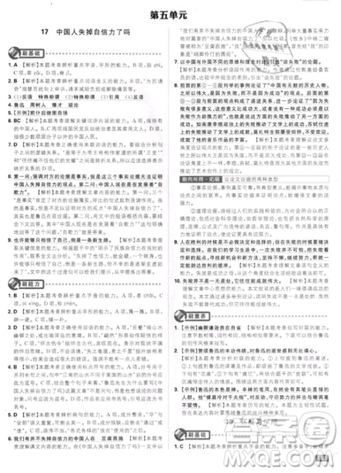 2019年新版初中必刷題九年級(jí)上冊(cè)語(yǔ)文人教版答案