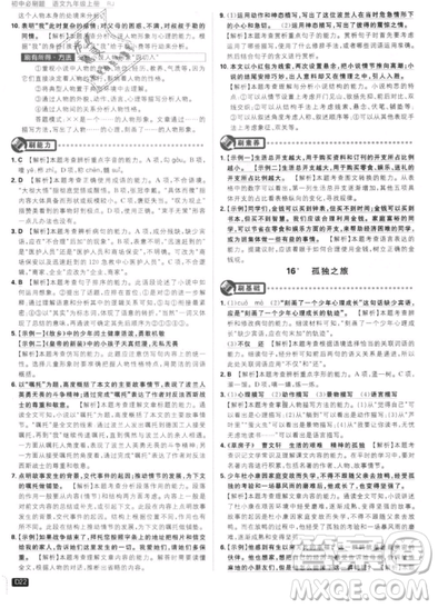 2019年新版初中必刷題九年級(jí)上冊(cè)語(yǔ)文人教版答案