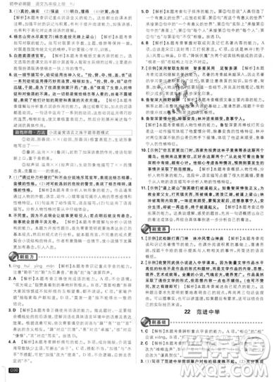 2019年新版初中必刷題九年級(jí)上冊(cè)語(yǔ)文人教版答案