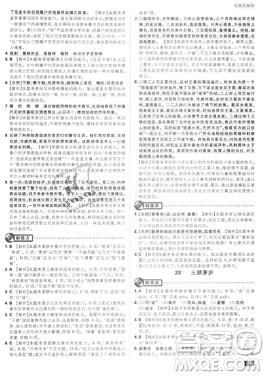 2019年新版初中必刷題九年級(jí)上冊(cè)語(yǔ)文人教版答案