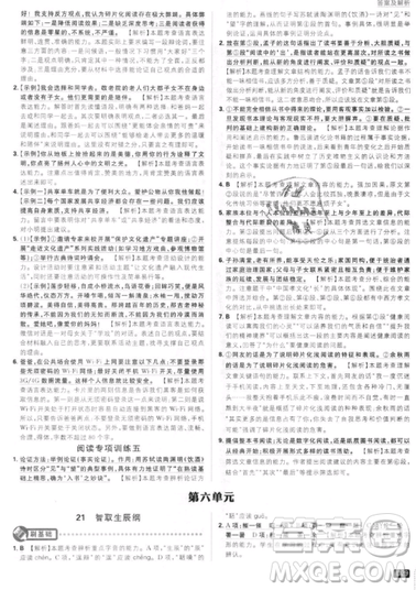 2019年新版初中必刷題九年級(jí)上冊(cè)語(yǔ)文人教版答案