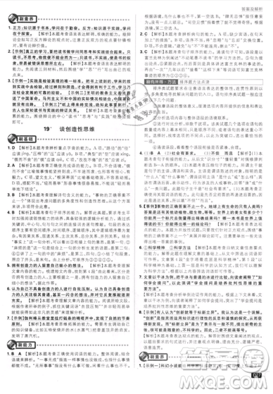 2019年新版初中必刷題九年級(jí)上冊(cè)語(yǔ)文人教版答案