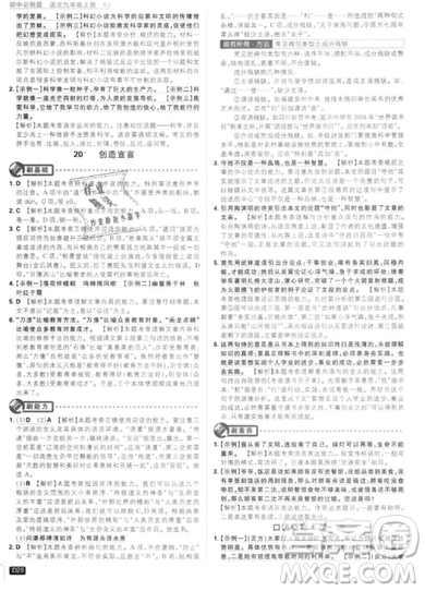 2019年新版初中必刷題九年級(jí)上冊(cè)語(yǔ)文人教版答案
