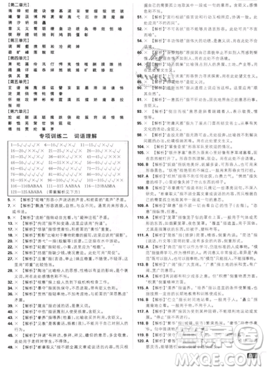 2019年新版初中必刷題九年級(jí)上冊(cè)語(yǔ)文人教版答案