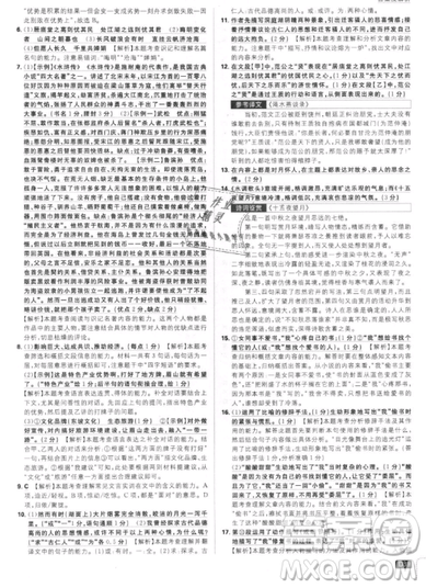 2019年新版初中必刷題九年級(jí)上冊(cè)語(yǔ)文人教版答案