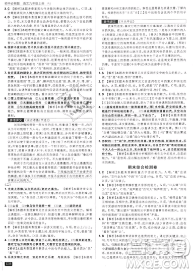 2019年新版初中必刷題九年級(jí)上冊(cè)語(yǔ)文人教版答案