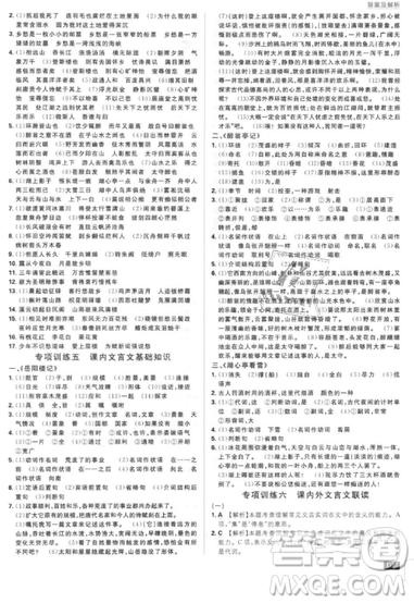 2019年新版初中必刷題九年級(jí)上冊(cè)語(yǔ)文人教版答案