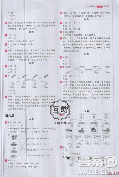 2019秋新版木頭馬閱讀小卷小學語文1年級A版參考答案