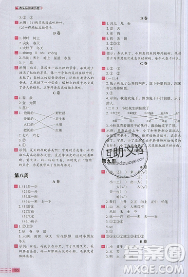 2019秋新版木頭馬閱讀小卷小學語文1年級A版參考答案