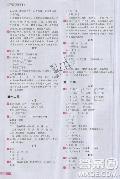 2019秋新版木頭馬閱讀小卷小學語文1年級A版參考答案