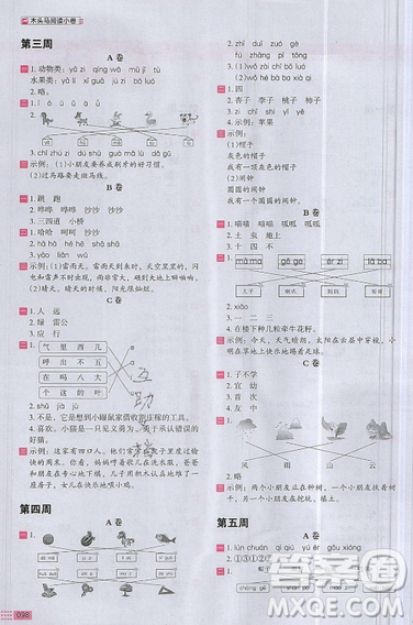 2019秋新版木頭馬閱讀小卷小學語文1年級A版參考答案