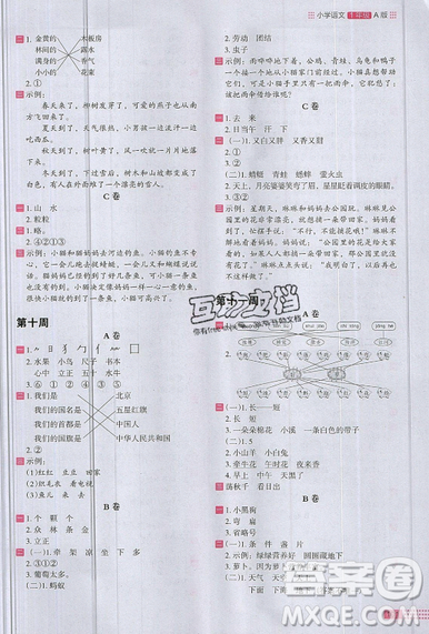 2019秋新版木頭馬閱讀小卷小學語文1年級A版參考答案
