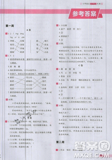 2019秋新版木頭馬閱讀小卷小學語文2年級A版參考答案