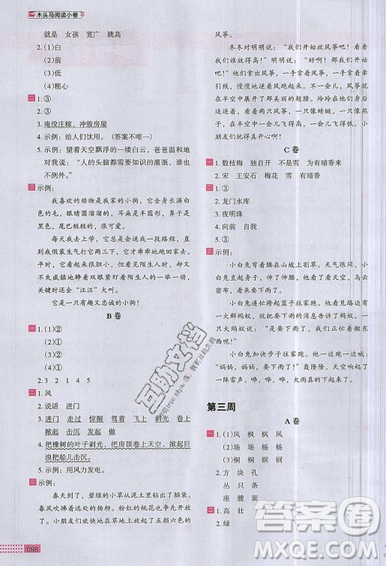 2019秋新版木頭馬閱讀小卷小學語文2年級A版參考答案