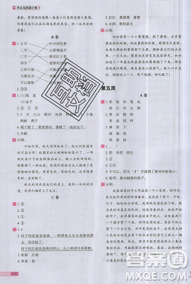 2019秋新版木頭馬閱讀小卷小學語文2年級A版參考答案