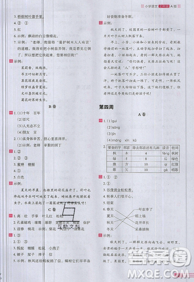 2019秋新版木頭馬閱讀小卷小學語文2年級A版參考答案