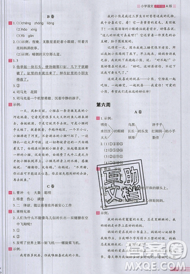 2019秋新版木頭馬閱讀小卷小學語文2年級A版參考答案