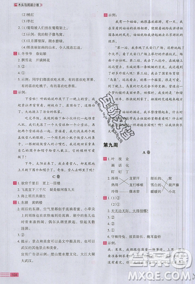 2019秋新版木頭馬閱讀小卷小學語文2年級A版參考答案