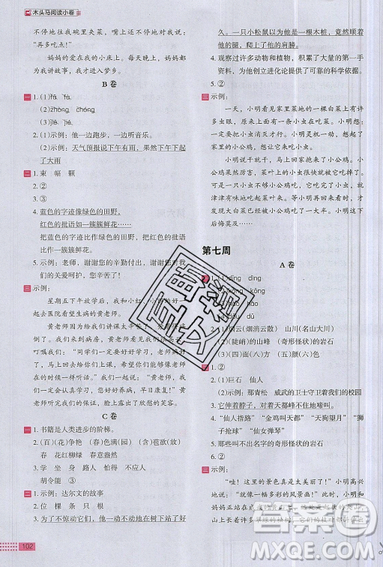 2019秋新版木頭馬閱讀小卷小學語文2年級A版參考答案